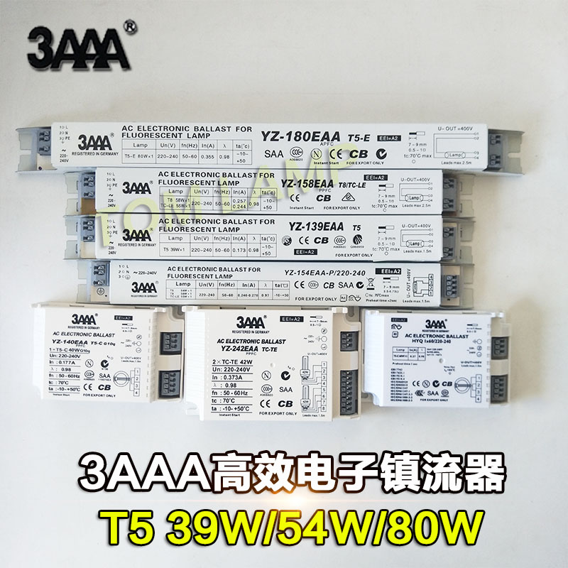 3AAA电子镇流器YZ-139/154/180EAA一拖一T5 39W/54W/80W荧光灯管