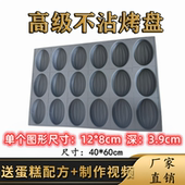 18连大橄榄加深模具商用不沾烤盘蛋糕4060烘焙拔丝无水脆皮鸡蛋糕