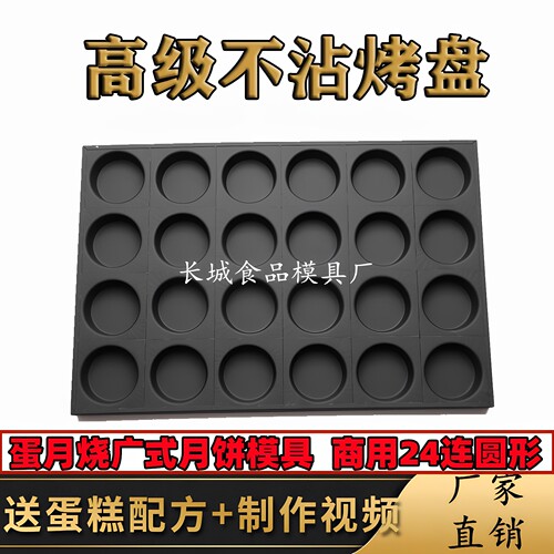 蛋月烧模具商用烘焙模具包邮