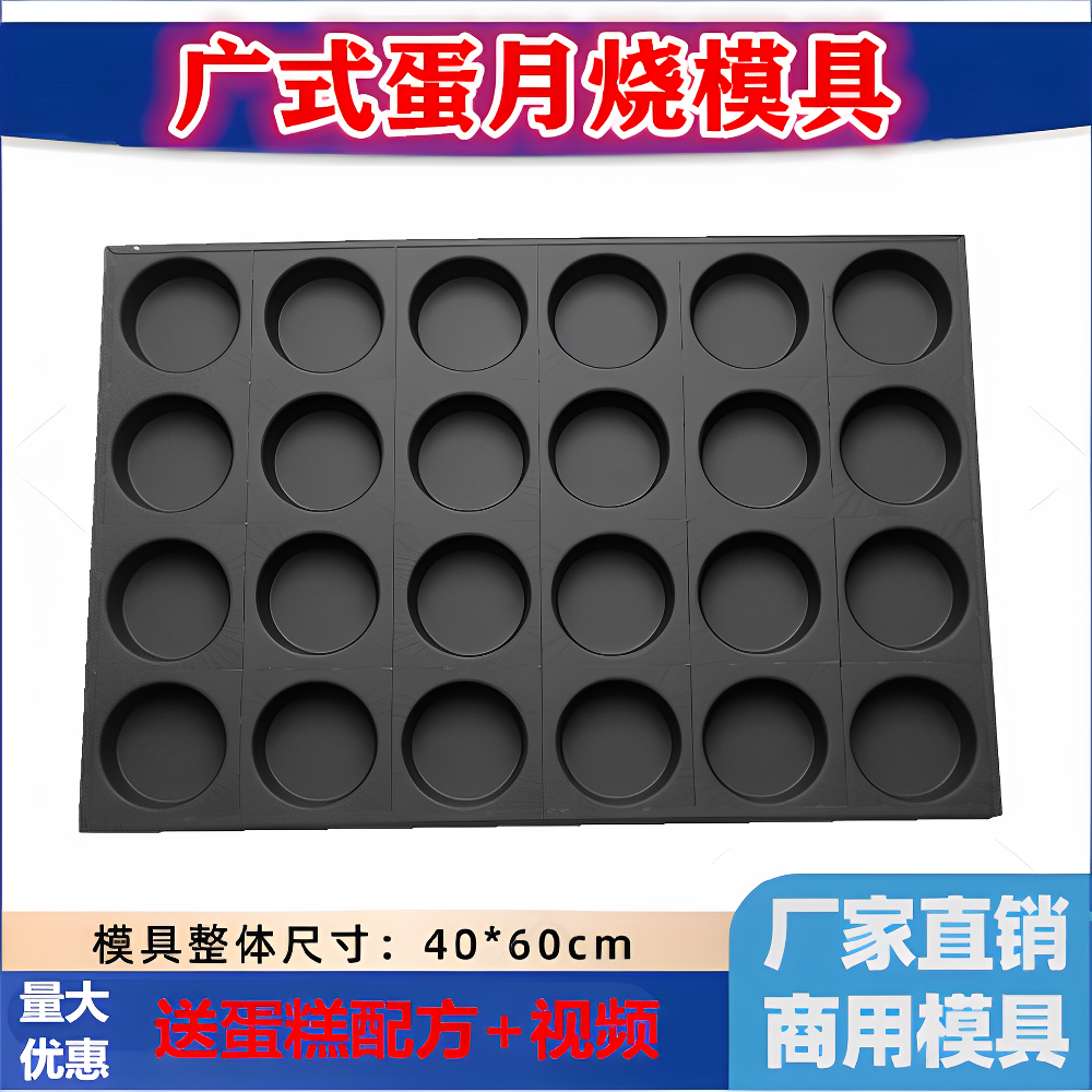 蛋月烧月饼模具24连圆形加深广式不沾蛋糕烤盘大烤箱烘焙模具商用