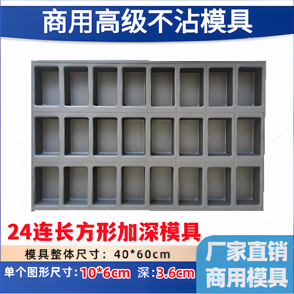 加厚磨砂24连长方形糯米粑粑蛋糕不沾模具脆皮无水软草鸡蛋糕烤盘