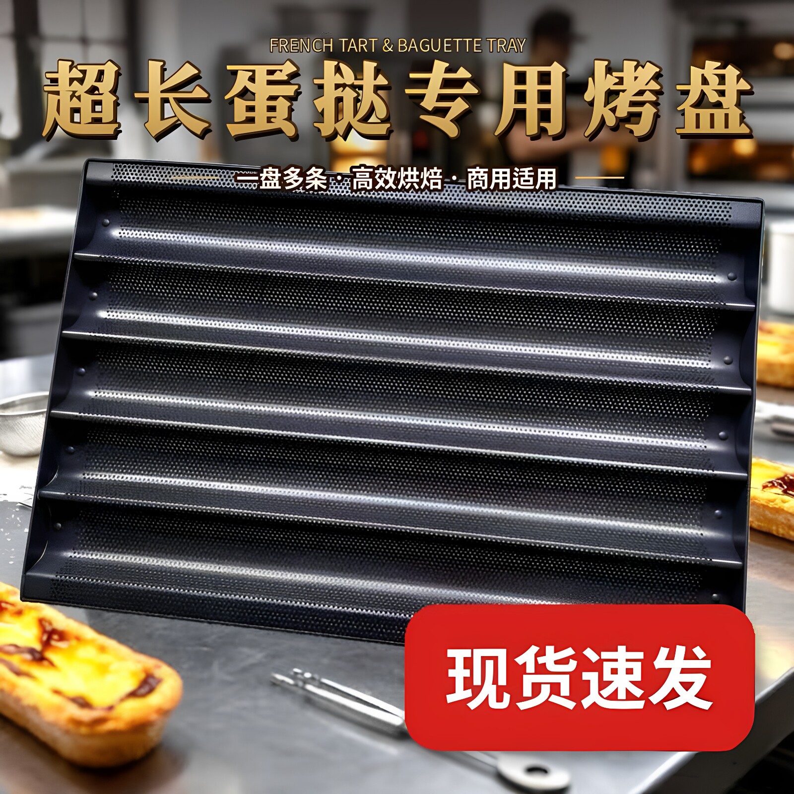 商用超长蛋挞法棍不沾烤盘烘焙模具五槽法棍法式U形波浪长条面包