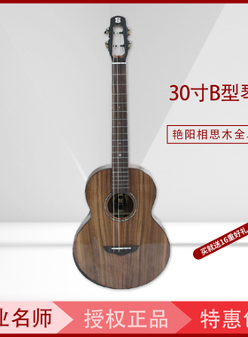 大夫山艳阳30寸B型尤克里里相思木全单Baritone型号 Bright sun琴