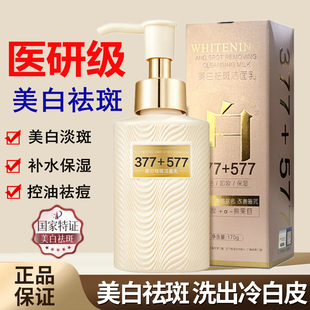 377+577美白祛斑洗面奶深层清洁毛孔黑头补水保湿877正品美白祛痘
