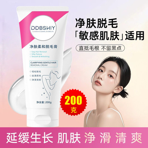 DDBSHIY无痛脱毛膏温和快速丝滑