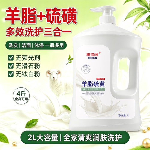 羊脂硫磺沐浴露多效三合一持久香