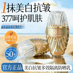 素秀臣氏美白抗皱多效隔离防晒乳水润轻薄清爽不油防水防晒霜正品