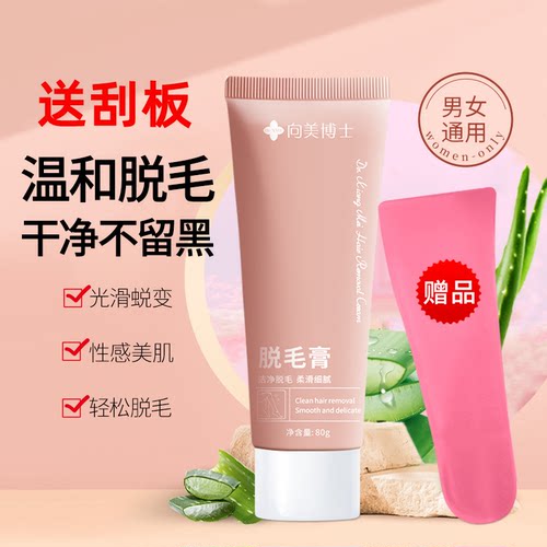 向美博士洁净脱毛膏光滑温和无痛去腿毛汗毛腋毛不留黑点男女通用