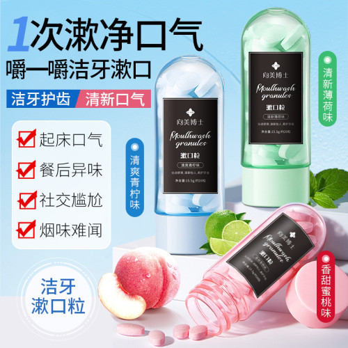向美博士益生菌漱口粒固体牙膏便携清新口气出差呵护口腔约会神器