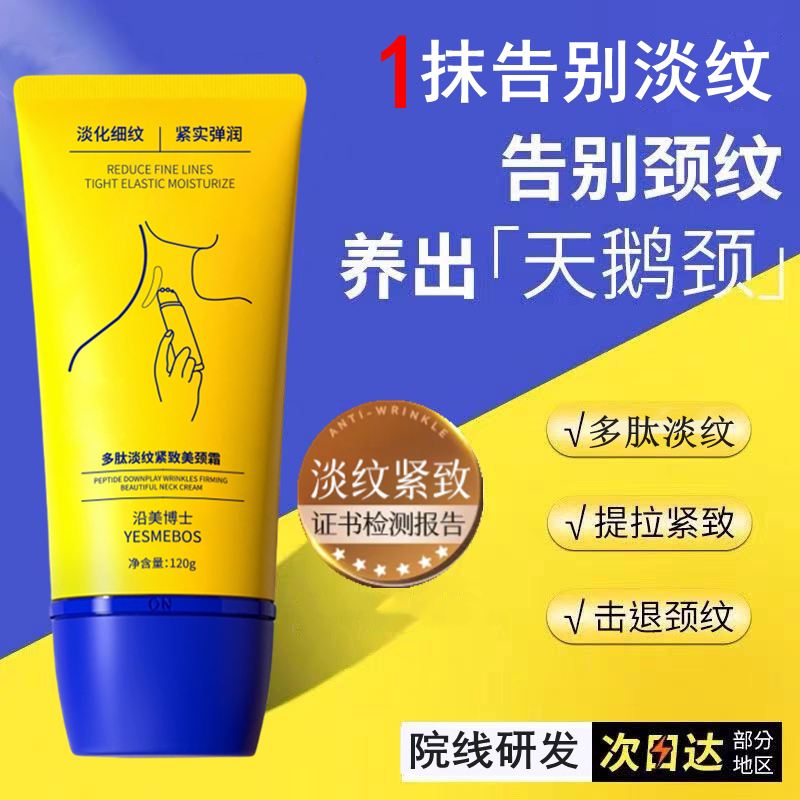 沿美博士多肽淡纹紧致美颈霜图片