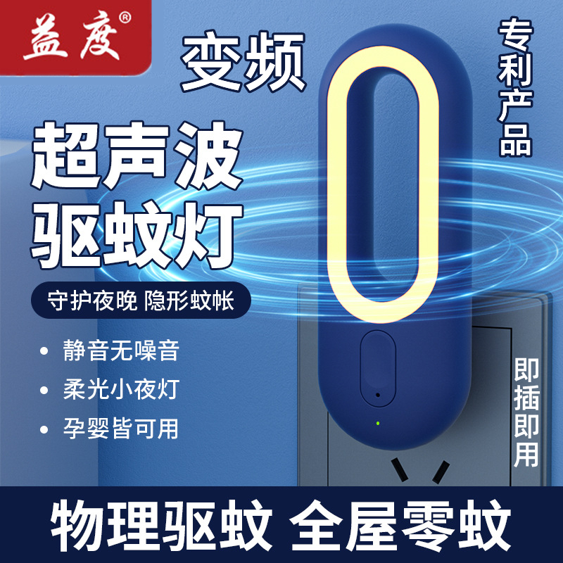 超声波驱蚊神器插电静音灭蚊灯