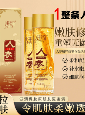 妍绮人参精华液抗皱淡纹提拉紧致抗初老补水保湿面部正品精华原液