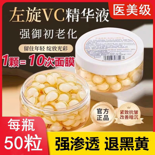 素秀臣氏左旋维vc精华液胶囊提亮去黄嫩白分解黑色素抗皱紧致正品