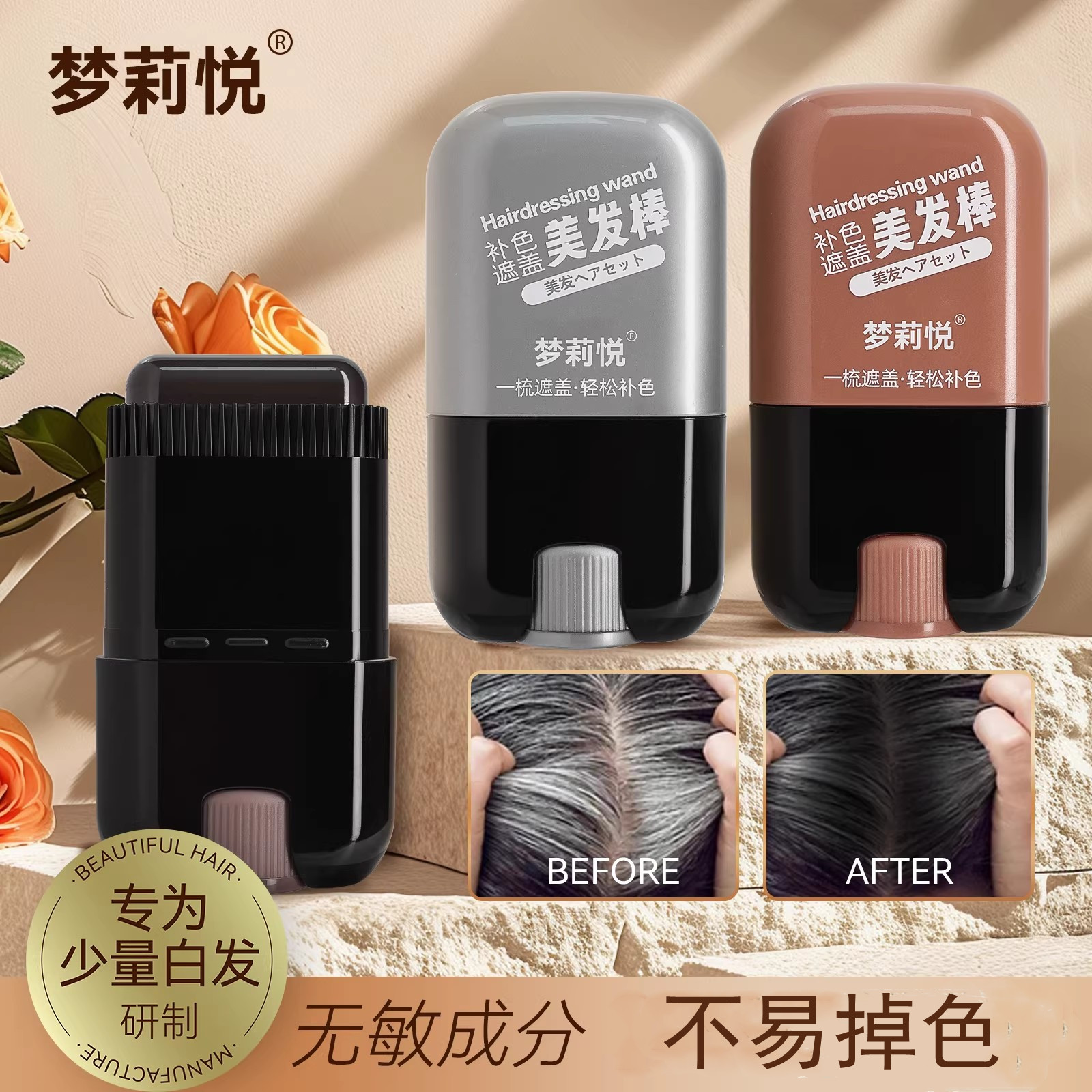 梦莉悦补色美发棒白发补色一次性正品美发笔不易掉色补发根黑发梳,美发护发/假发,补发笔/发际线粉,淘宝优惠券,粉丝福利购,淘宝优惠卷