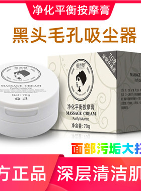 植然魅美颜霜净化平衡按摩膏