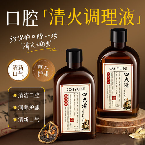 欧丝韵口火清漱口水温和不刺激清