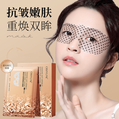 欧丝韵晶钻抗皱柔嫩磁石眼膜盒装
