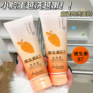 离岛维生素b7洁面泥深层清洁黑头毛孔控油胡萝卜氨基酸日记洗面奶