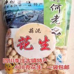 包邮 四川宜宾特产 李庄古镇何老幺蒜泥花生咸干带壳小吃下酒408g