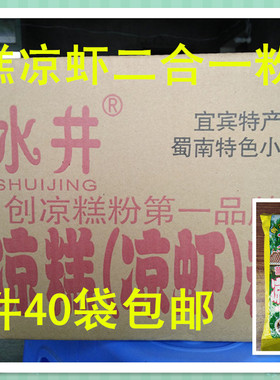 方水井凉糕粉整箱250克*40袋 四川宜宾特产双河凉糕粉凉虾粉包邮
