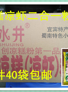 夏季清凉宜宾方水井凉糕凉虾粉