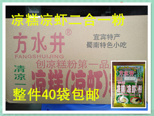 方水井凉糕粉整箱250克*40袋 四川宜宾特产双河凉糕粉凉虾粉包邮