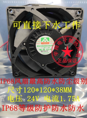 MGT12024XB-R38 原装永立12038 IP68 24V变频器灌胶防水散热风扇