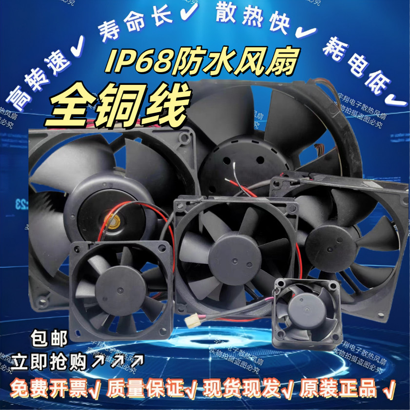 防水散热风扇加湿器换气扇排风机