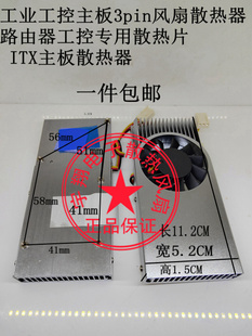 机顶盒ITX主板散热器静音 一体机 软路由器收银机 工控主板散热片