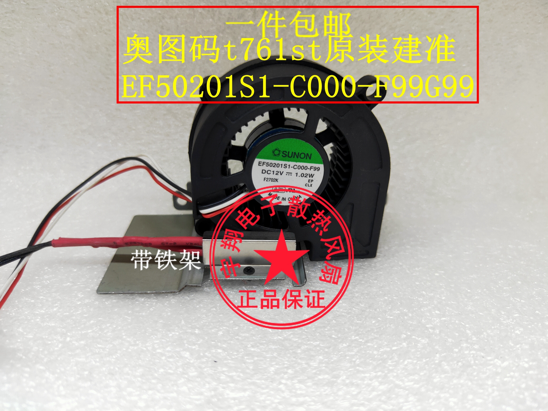 奥图码 t761st 原装 EF50201S1-C000-F99 12V1.02W夏普投影机风扇