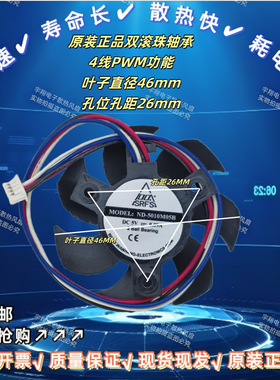 YY5010M05S ND-5010M05B 5V 0.09A风扇孔距26mm 直径46mm主板风扇