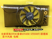 包邮 显卡风扇 原装 索泰GTS450 雷霆版 GA82B2H GA82B2U
