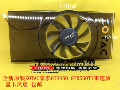 包邮原装索泰GTS450 雷霆版 显卡风扇 GA82B2H GA82B2U