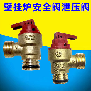 壁挂炉塑料安全阀壁挂采暖炉安全阀泄压阀壁挂炉配件