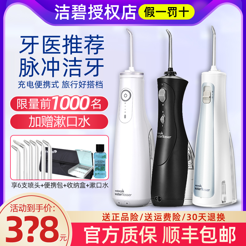 美国洁碧冲牙器GS5电动洗牙器正畸水牙线便携式WP-462EC家用GS10 美容美体仪器 水牙线/家用冲牙器 原图主图