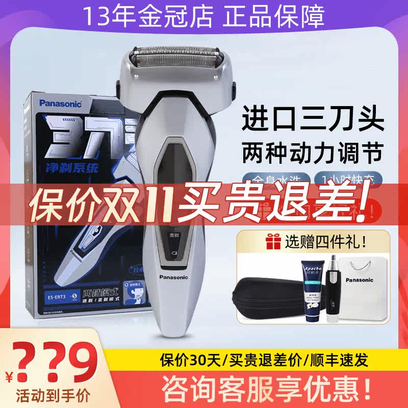 松下电动剃须刀男士往复式充电式水洗官方正品旗舰刮胡刀ES-ERT3属于什么档次？
