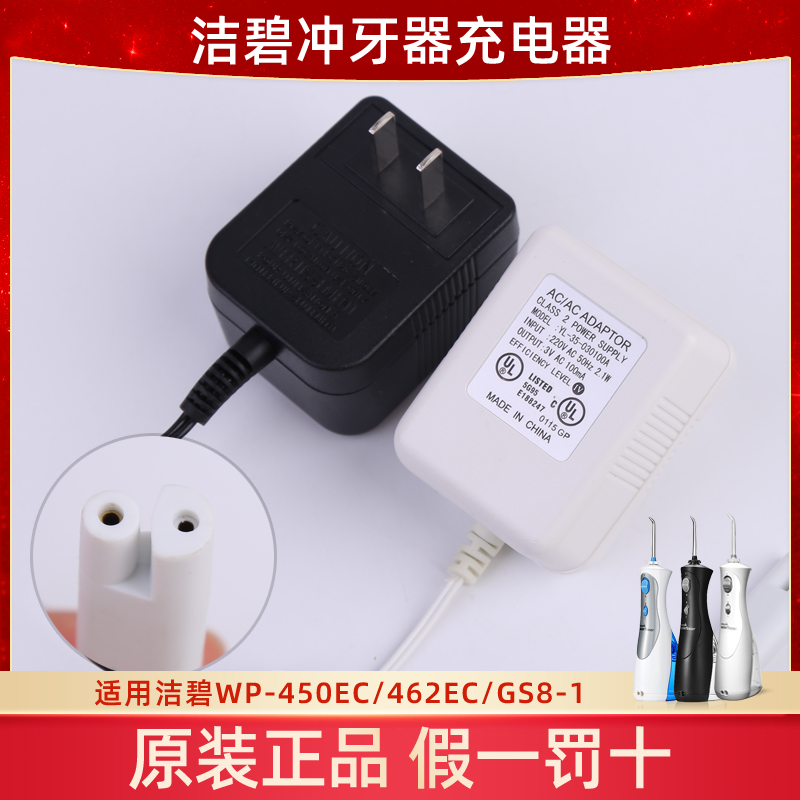 洁碧冲牙器充电器源线适配器220V适用WP450/462EC/gs8配件水牙线 美容美体仪器 其它口腔护理设备 原图主图