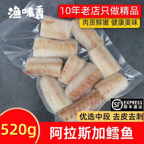 520g鳕鱼去皮去刺顺丰包邮
