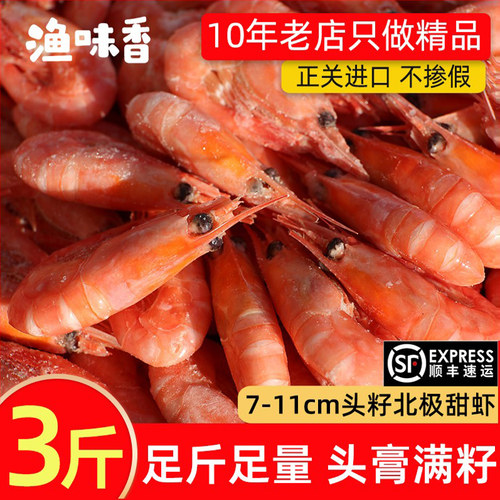 25年新货头籽北极甜虾顺丰包邮