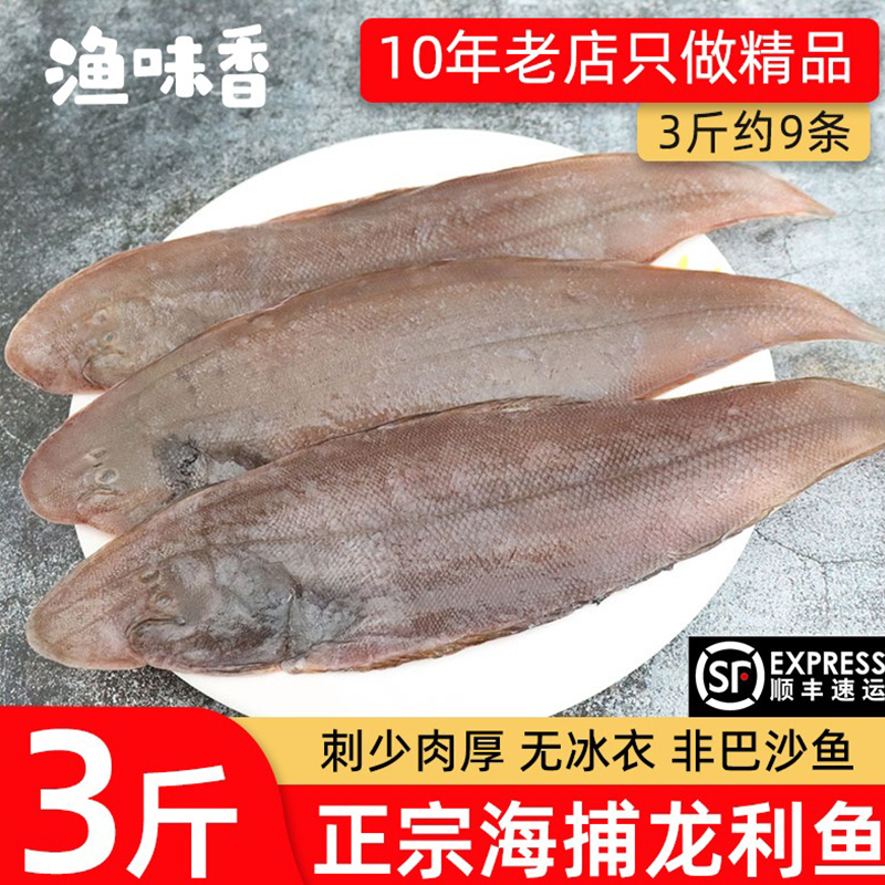 龙利鱼舌头鱼3斤顺丰包邮