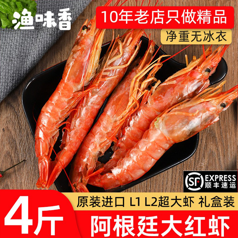 阿根廷大红虾特大海虾大虾4斤进口超大新鲜冷冻海鲜水产顺丰包邮