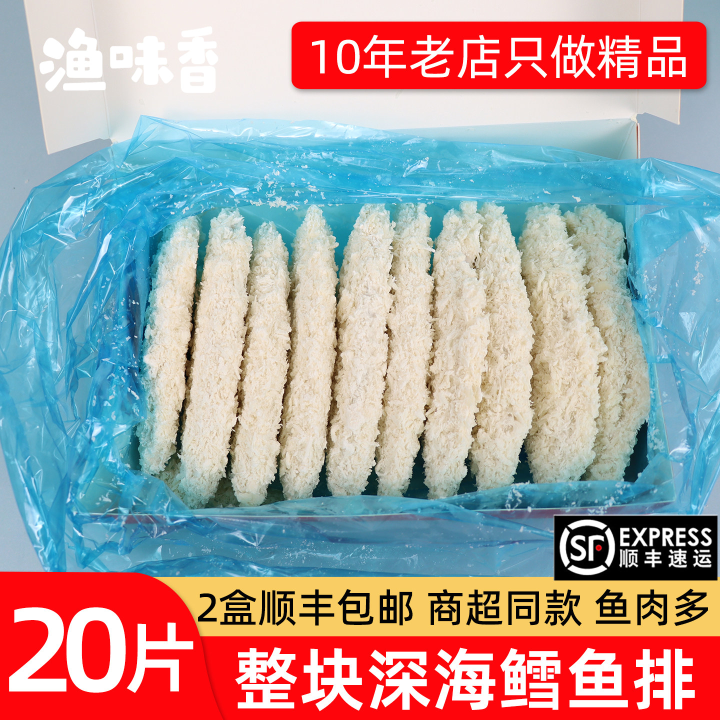 深海鳕鱼排鳕鱼饼空气炸锅半成品冷冻鱼排块油炸小吃商用顺丰包邮