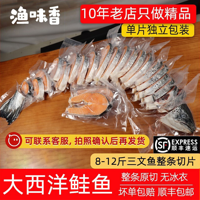 三文鱼整条大西洋鲑鱼10-12斤
