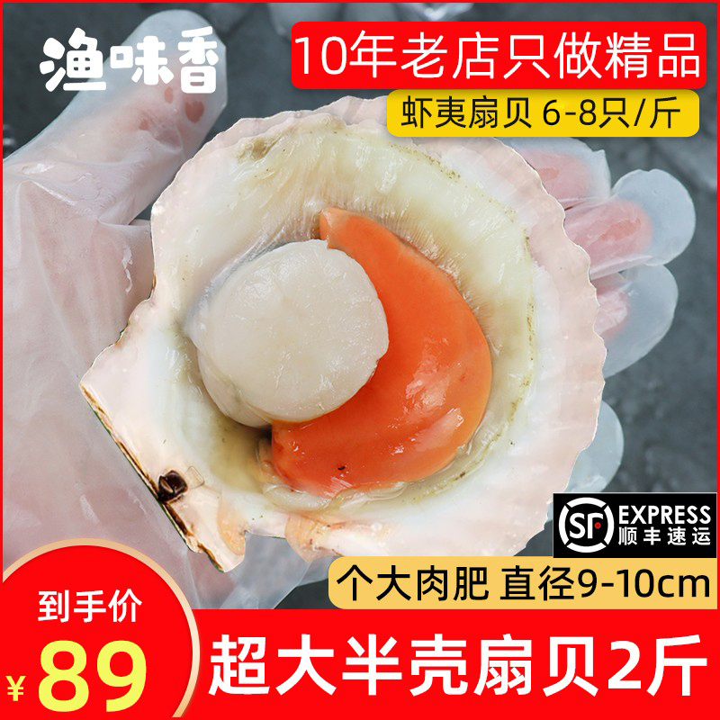 超大虾夷扇贝冷冻半成品烧烤食材