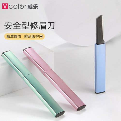 vcolor威乐高级金属电动修眉刀精致锋利顺滑唇毛眉型男女初学者