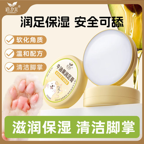 晶晶家道力其宠物护爪膏15g猫咪肉垫护理狗狗润足膏足部滋润保湿
