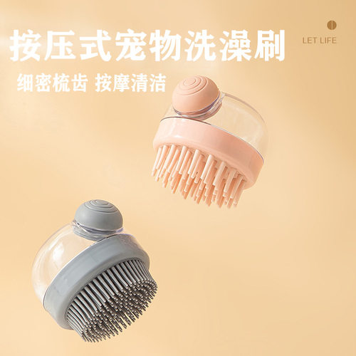晶晶家按压式硅胶宠物洗澡刷加液狗狗按摩刷猫咪洗澡刷宠物