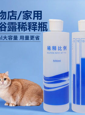晶晶家厂家直销沐浴露稀释瓶500ml带刻度香波稀释 宠物店用沐浴露