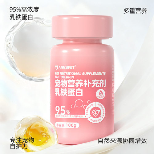 晶晶家宠物乳铁蛋白片100g猫咪补充营养犬猫通用维生素片狗狗