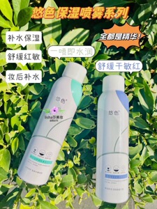 悠色玻尿酸舒润补水面部喷雾积雪草安舒保湿清爽舒敏感妆后补水